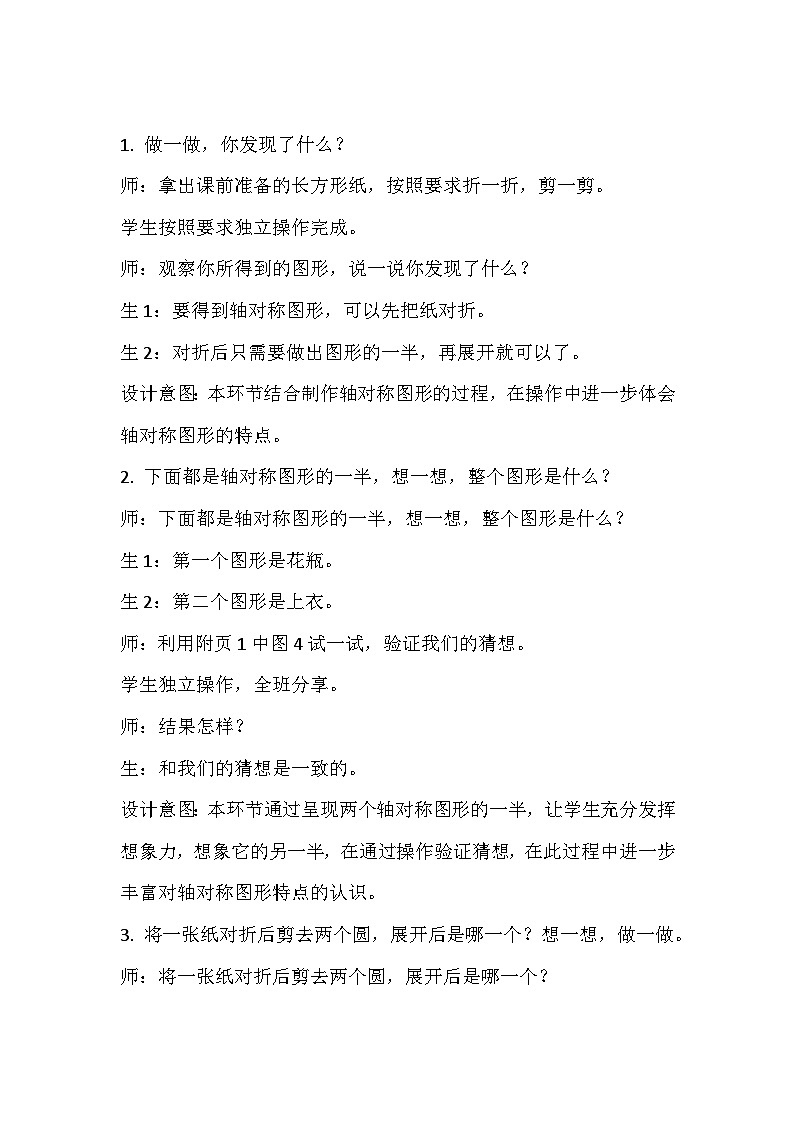 轴对称（二） 教案 三年级数学下册-北师大版第2页