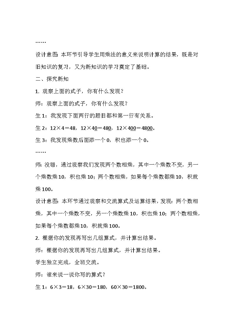 找规律 教案 三年级数学下册-北师大版第2页