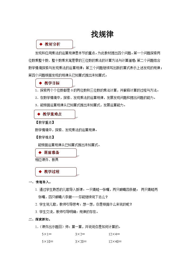 找规律教案 三年级数学下册-北师大版第1页