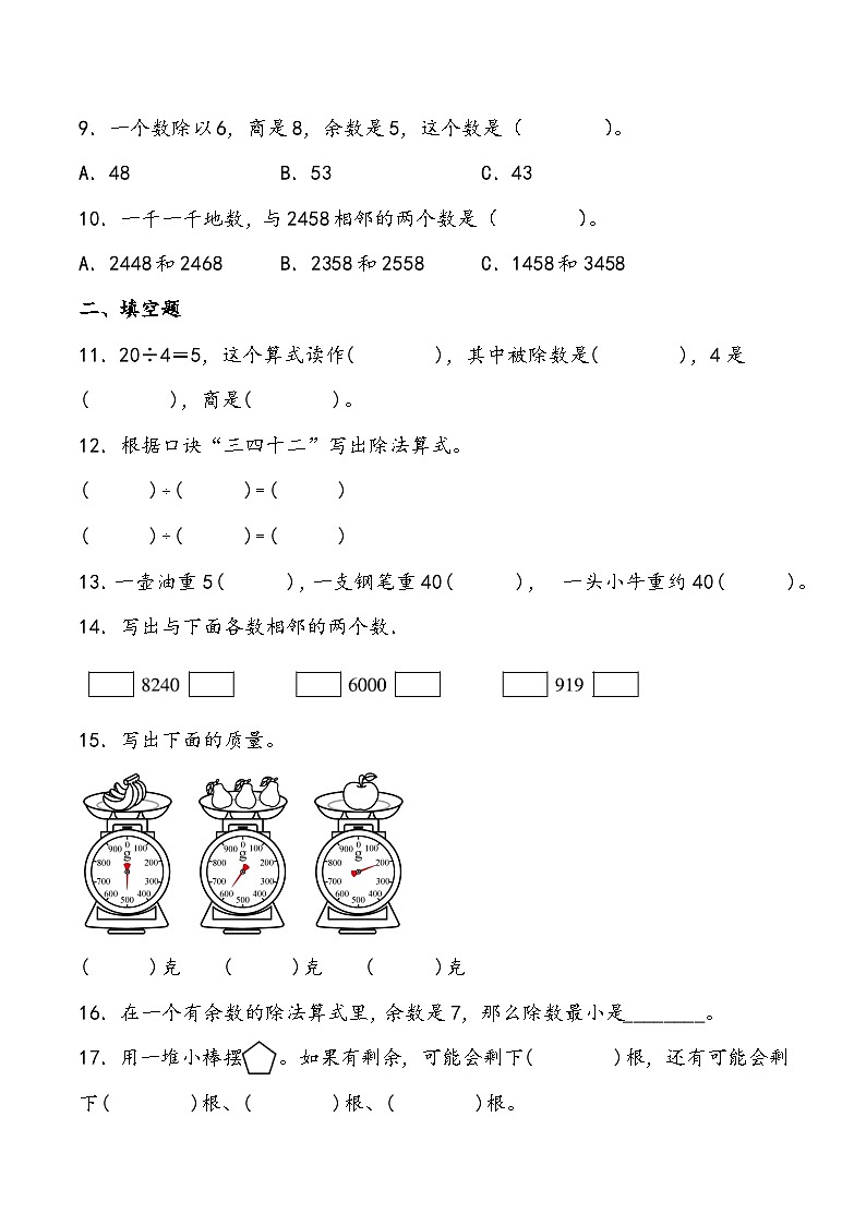 期末测试卷2 人教版数学二年级下册02
