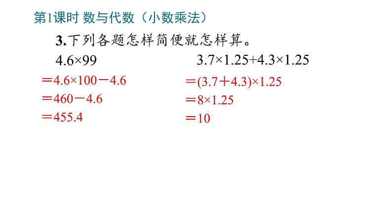 8.总复习（五年级上）课件PPT第4页