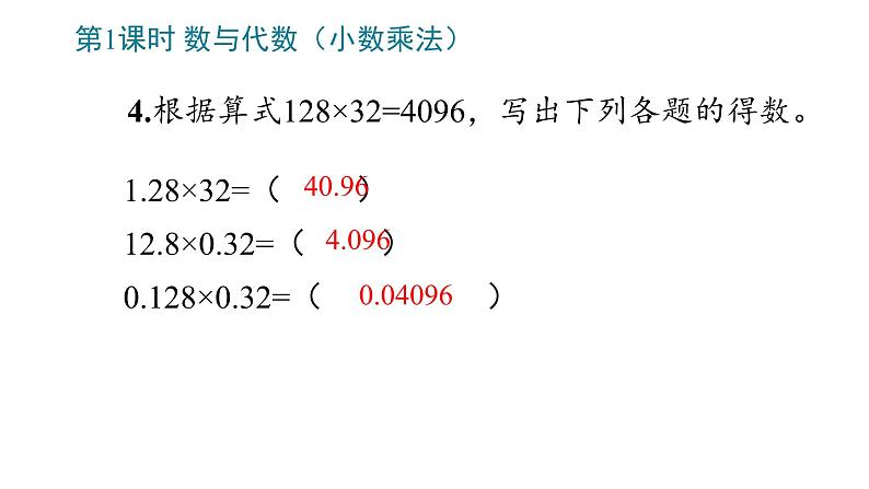 8.总复习（五年级上）课件PPT第5页