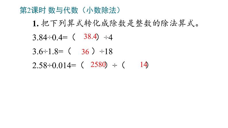 8.总复习（五年级上）课件PPT第8页