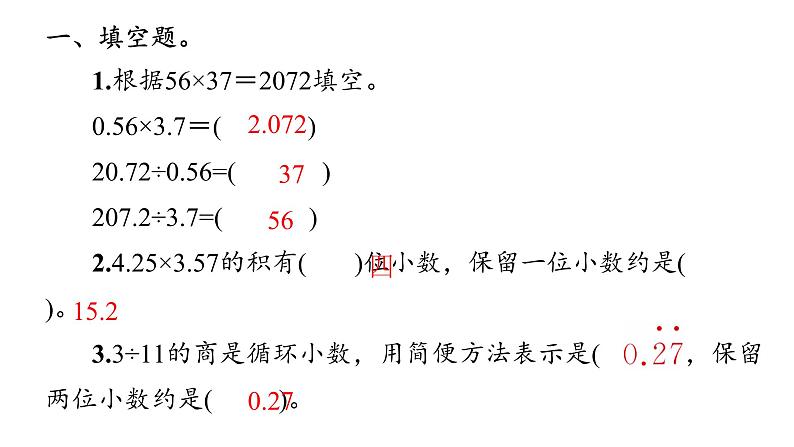 （五年级上数学）期中巩固练习课件PPT第2页