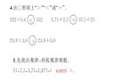 （五年级上数学）期中巩固练习课件PPT