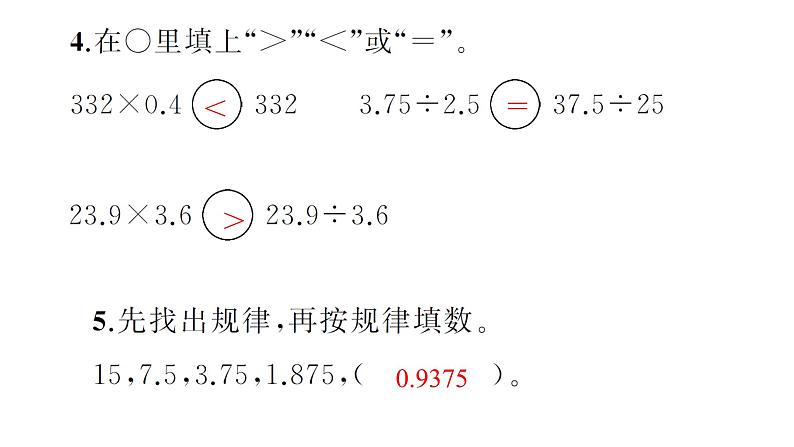 （五年级上数学）期中巩固练习课件PPT第3页