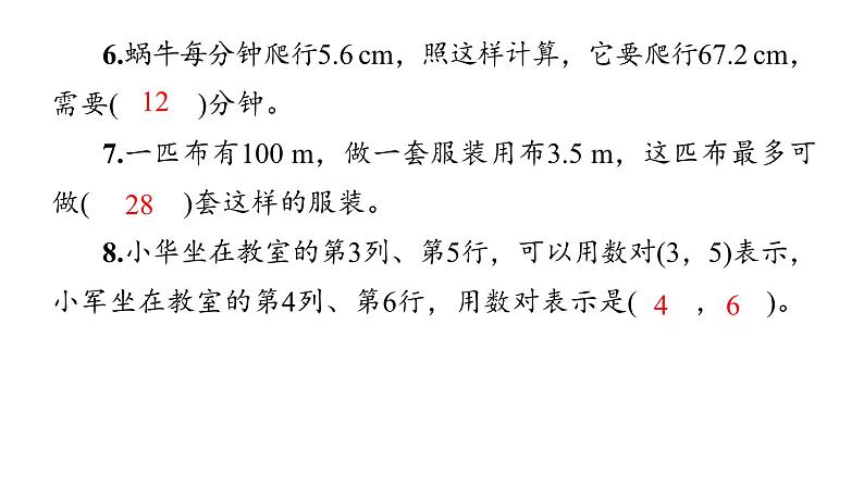 （五年级上数学）期中巩固练习课件PPT第4页