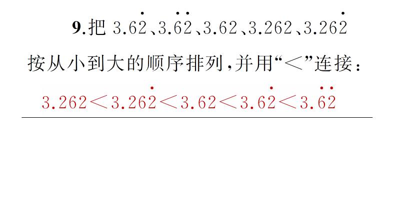 （五年级上数学）期中巩固练习课件PPT第5页