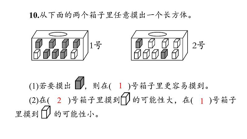 （五年级上数学）期中巩固练习课件PPT第6页