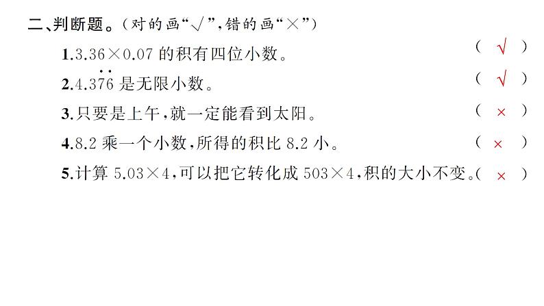 （五年级上数学）期中巩固练习课件PPT第7页