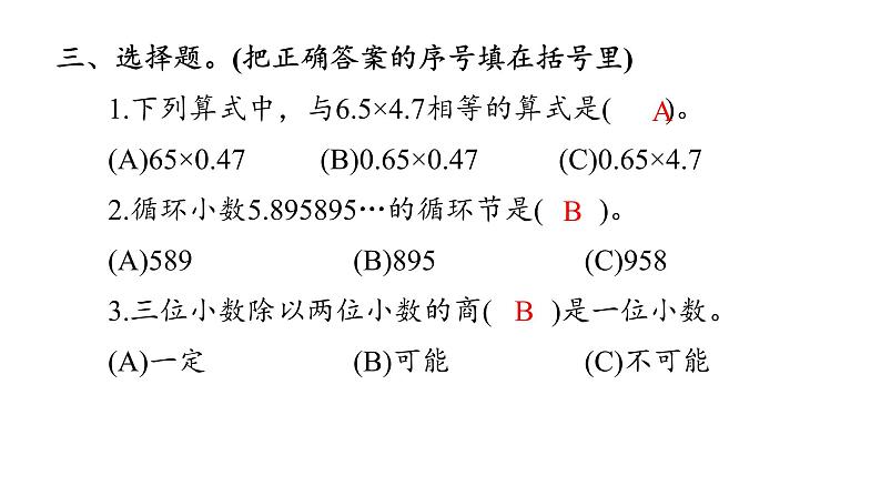 （五年级上数学）期中巩固练习课件PPT第8页