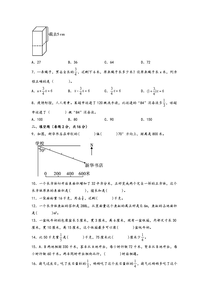 （期末押题卷）期末考前必做密卷-2022-2023学年五年级数学下册期末备考真题拔高A卷（北师大版）第2页