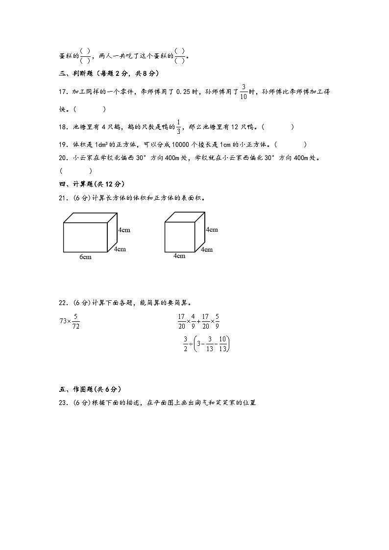 （期末押题卷）期末考前必做密卷-2022-2023学年五年级数学下册期末备考真题拔高A卷（北师大版）第3页