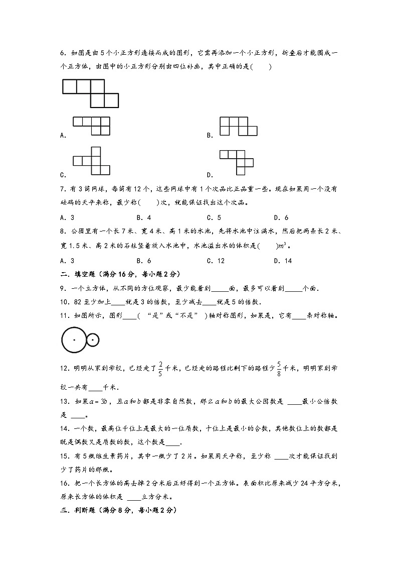 （期末押题卷）期末考前必做密卷-2022-2023学年五年级数学下册期末备考真题拔高A卷（人教版）02