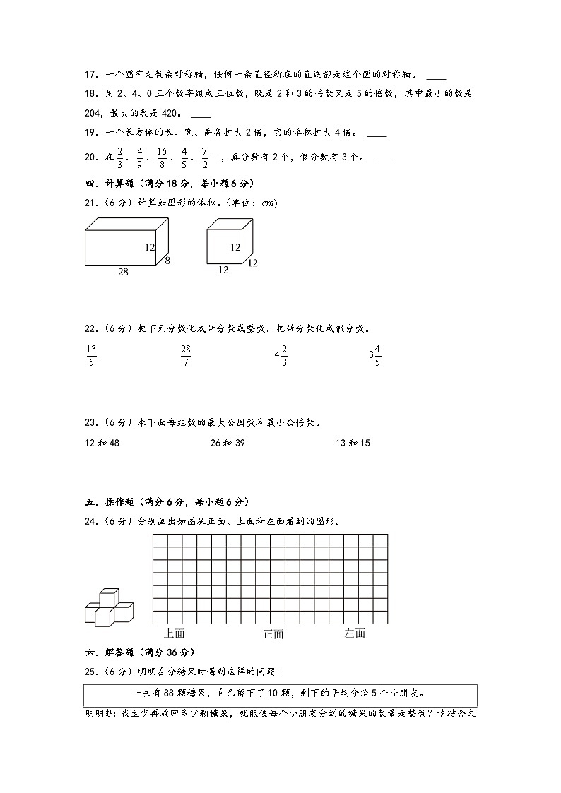 （期末押题卷）期末考前必做密卷-2022-2023学年五年级数学下册期末备考真题拔高A卷（人教版）03