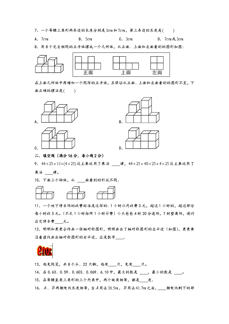 （期末押题卷）期末考前必做密卷-小学数学四年级下册高频易错题综合A卷（人教版）02