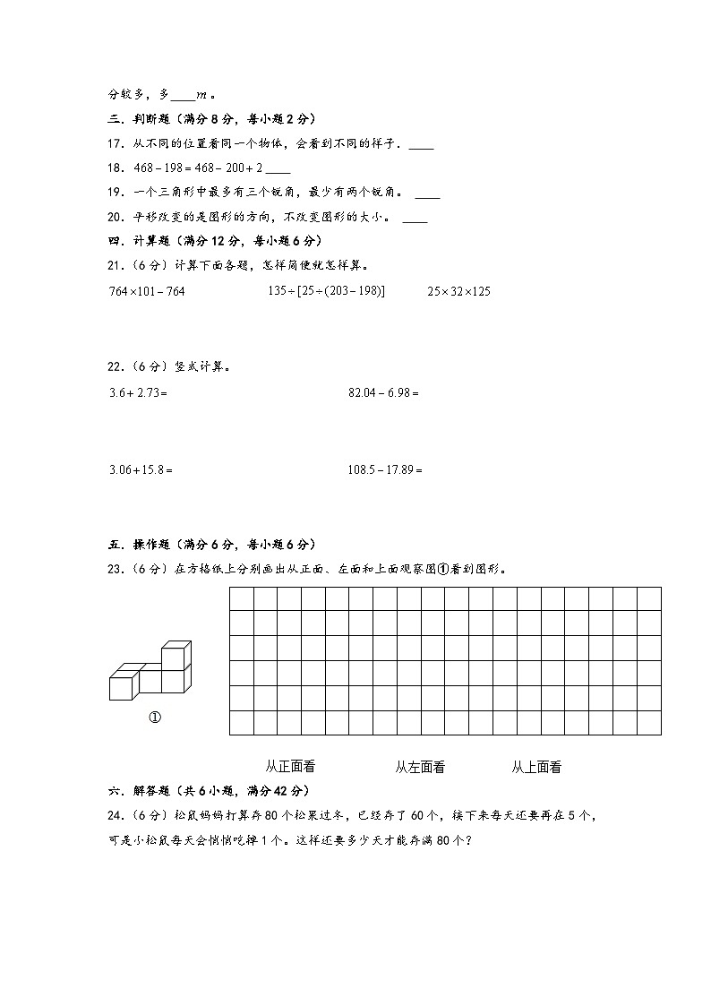 （期末押题卷）期末考前必做密卷-小学数学四年级下册高频易错题综合A卷（人教版）03