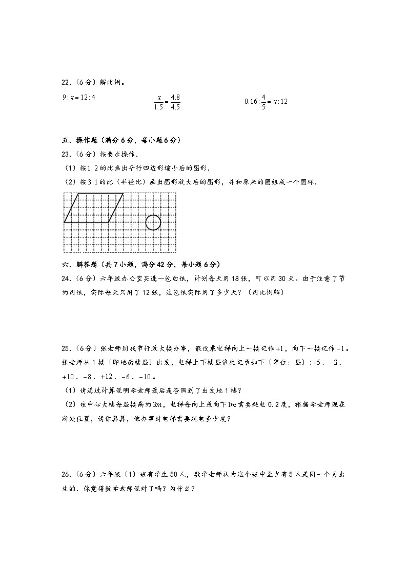 （期末押题卷）期末质量检测冲刺卷-六年级数学下册期末高频易错真题拔高A卷（人教版）03