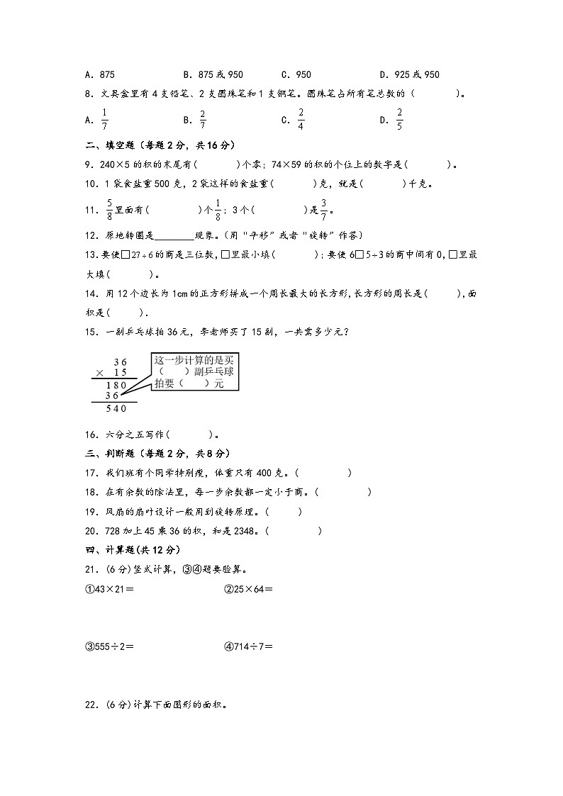 （期末押题卷）期末质量检测冲刺卷-三年级数学下册期末高频易错真题拔高A卷（北师大版）02
