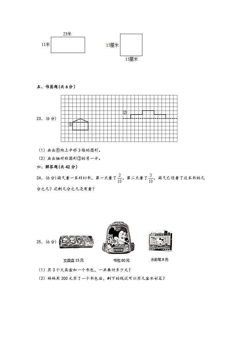 （期末押题卷）期末质量检测冲刺卷-三年级数学下册期末高频易错真题拔高A卷（北师大版）03