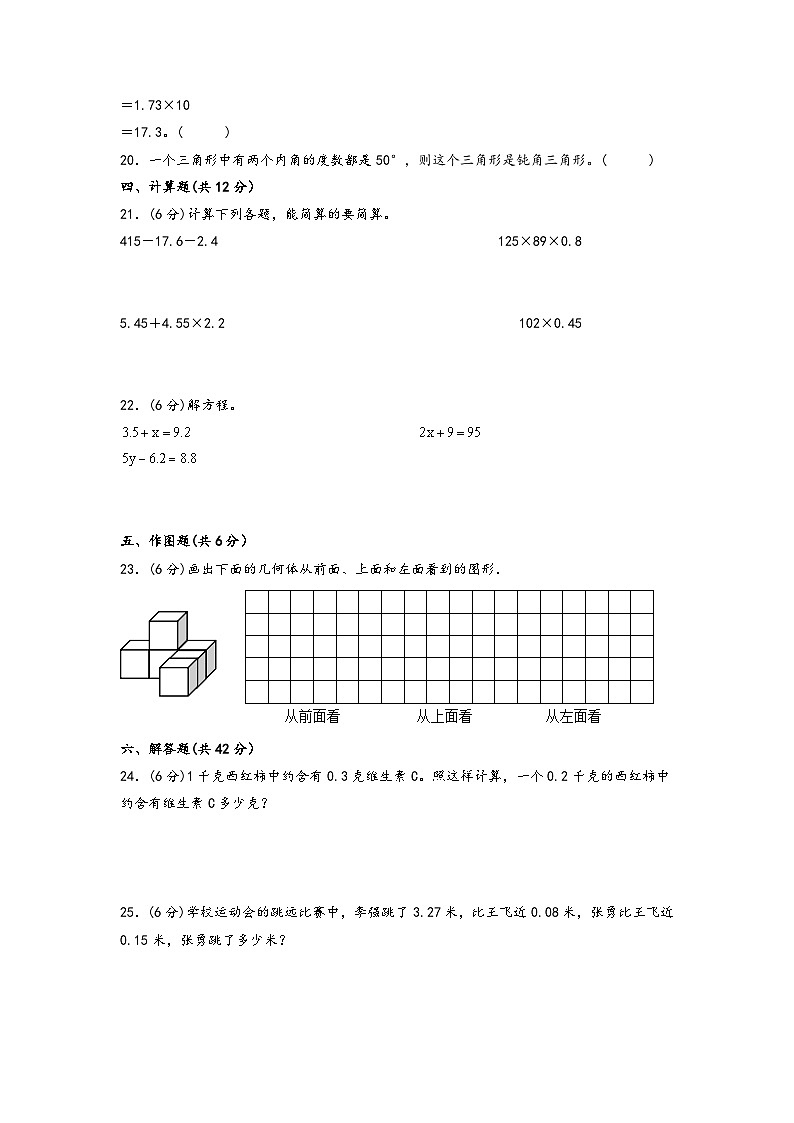 （期末押题卷）期末质量检测冲刺卷-四年级数学下册期末高频易错真题拔高A卷（北师大版）03