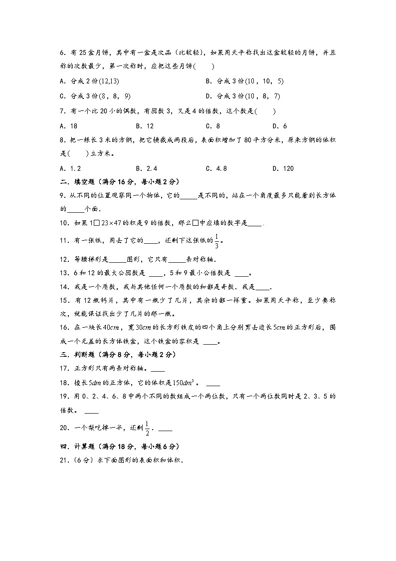 （期末押题卷）期末质量检测冲刺卷-五年级数学下册期末高频易错真题拔高A卷（人教版）02
