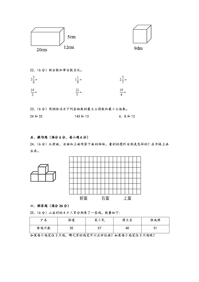 （期末押题卷）期末质量检测冲刺卷-五年级数学下册期末高频易错真题拔高A卷（人教版）03