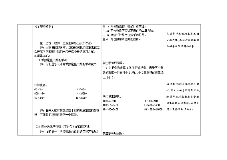 3.5《单元综合复习》（教案） 三年级数学下册-北师大版第3页