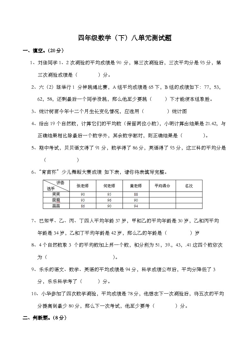 第八单元测试题（2）（单元测试）四年级下册数学-西师大版01