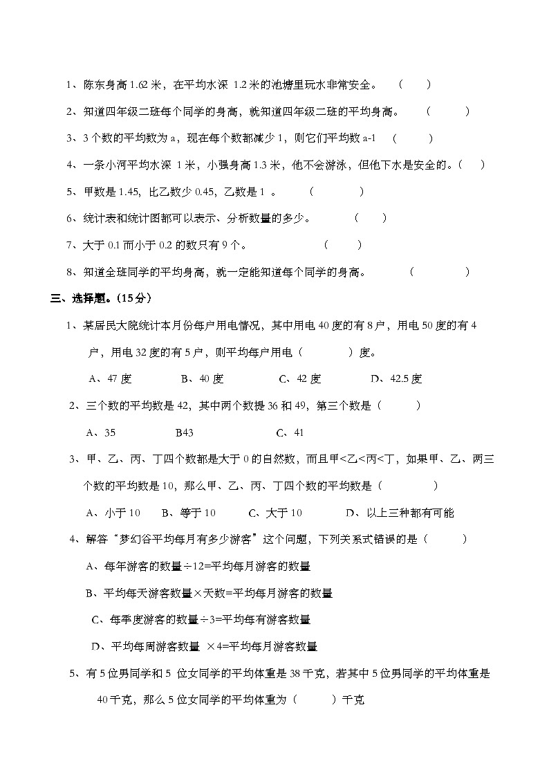 第八单元测试题（2）（单元测试）四年级下册数学-西师大版02