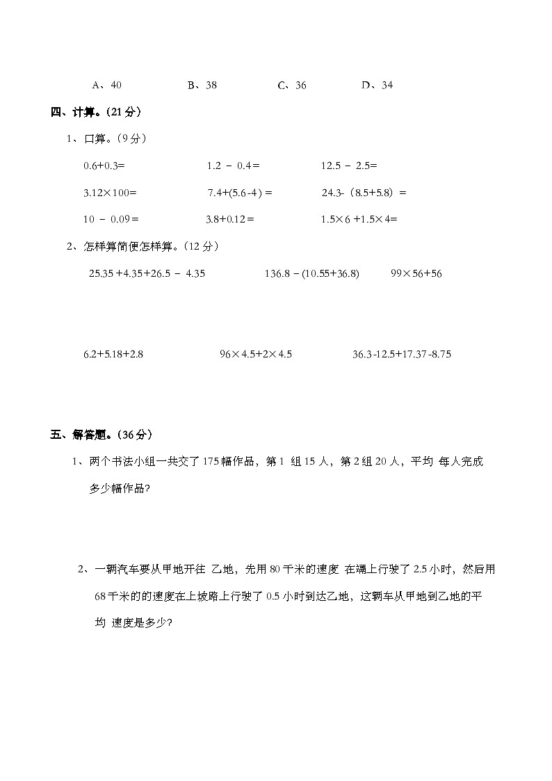 第八单元测试题（2）（单元测试）四年级下册数学-西师大版03