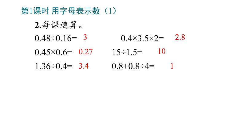 5.简易方程课件PPT第5页