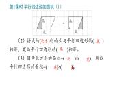 6.多边形的面积课件PPT