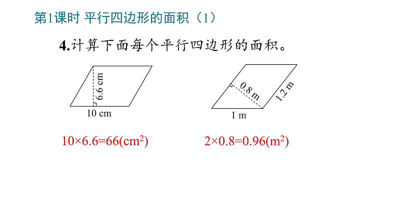 6.多边形的面积课件PPT第8页