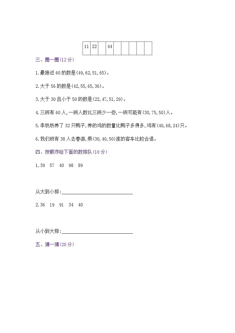 冀教版数学一年级下册第3单元测试卷附答案第2页