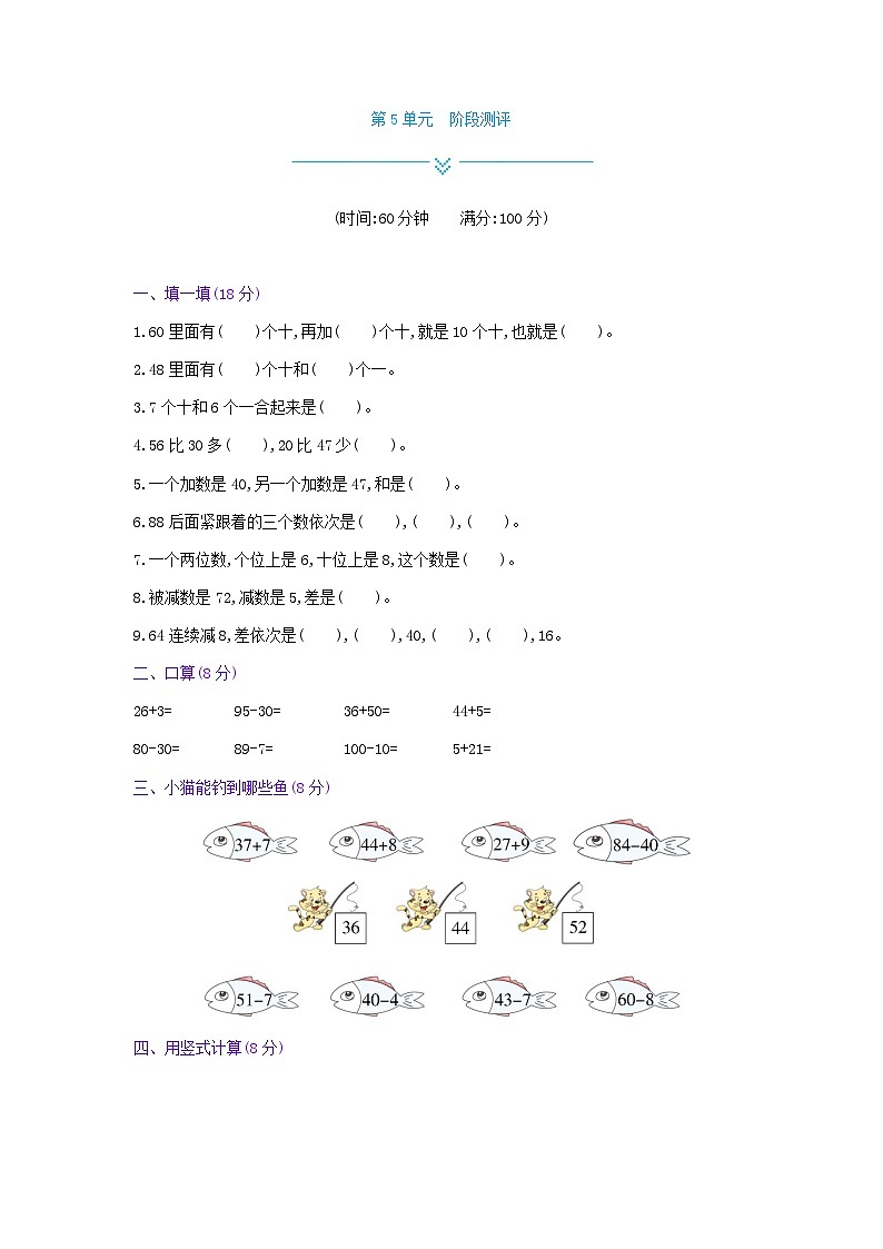 冀教版数学一年级下册第5单元测试卷附答案01