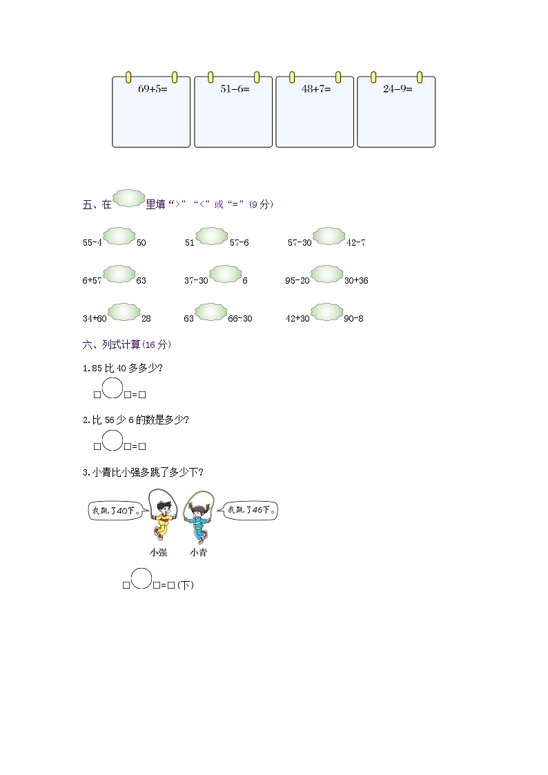 冀教版数学一年级下册第5单元测试卷附答案02