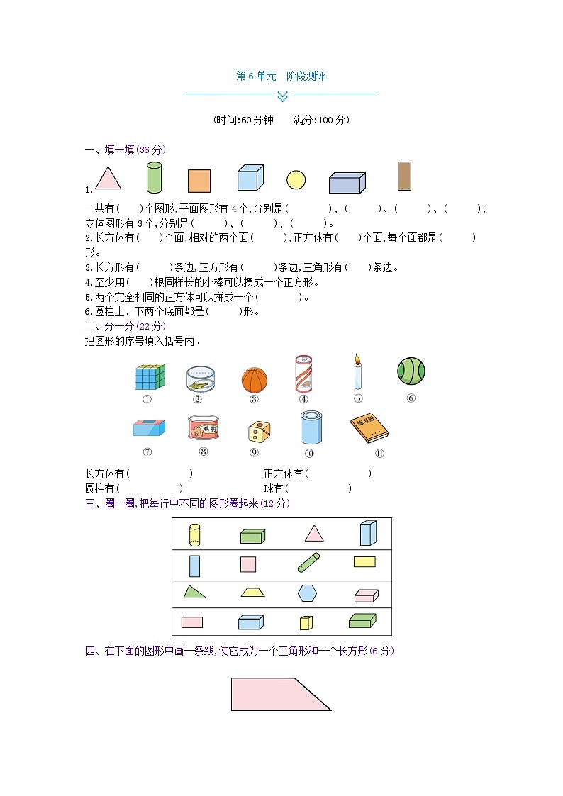 冀教版数学一年级下册第6单元测试卷附答案第1页