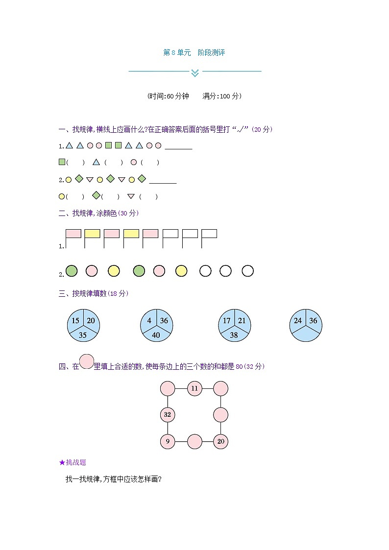 冀教版数学一年级下册第8单元测试卷附答案01