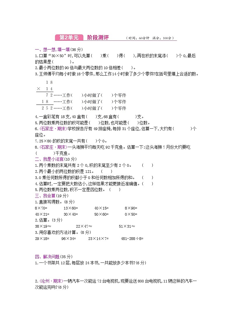 冀教版数学三年级下册第2单元测试卷附答案01