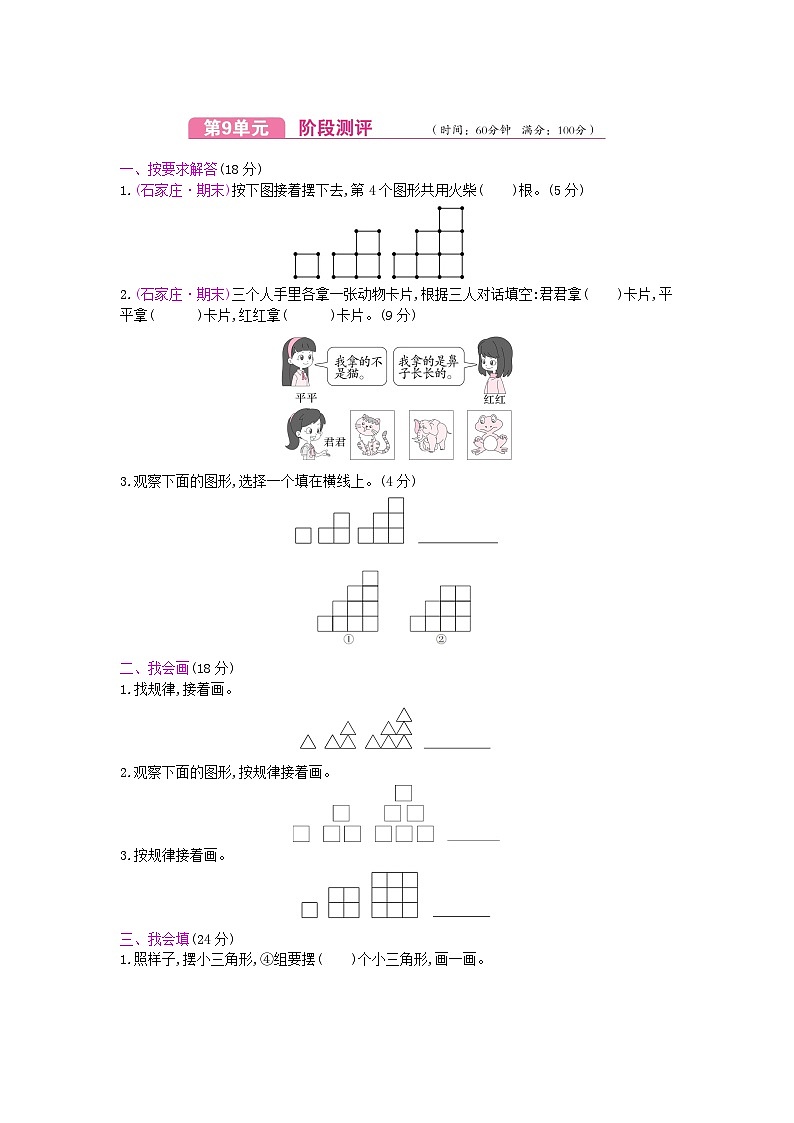 冀教版数学三年级下册第9单元测试卷附答案01