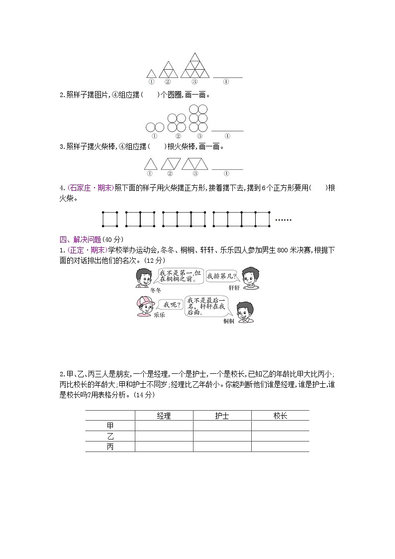 冀教版数学三年级下册第9单元测试卷附答案02