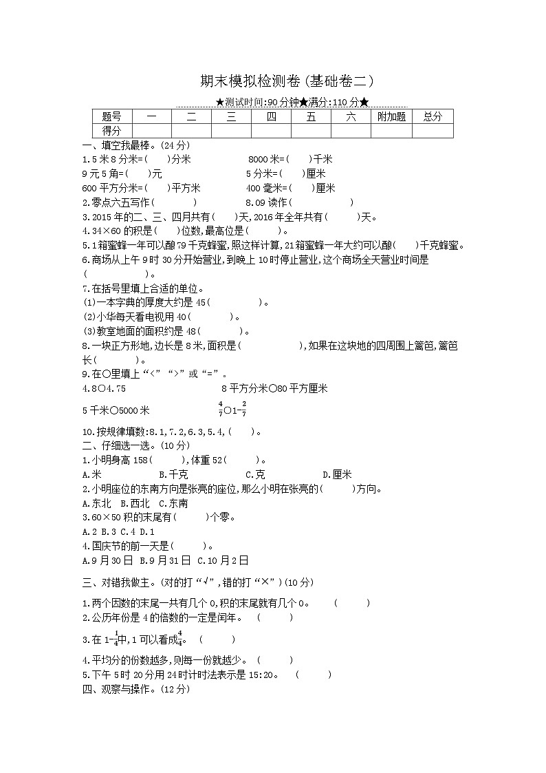 冀教版数学三年级下册期末模拟检测卷(基础卷二)附答案01