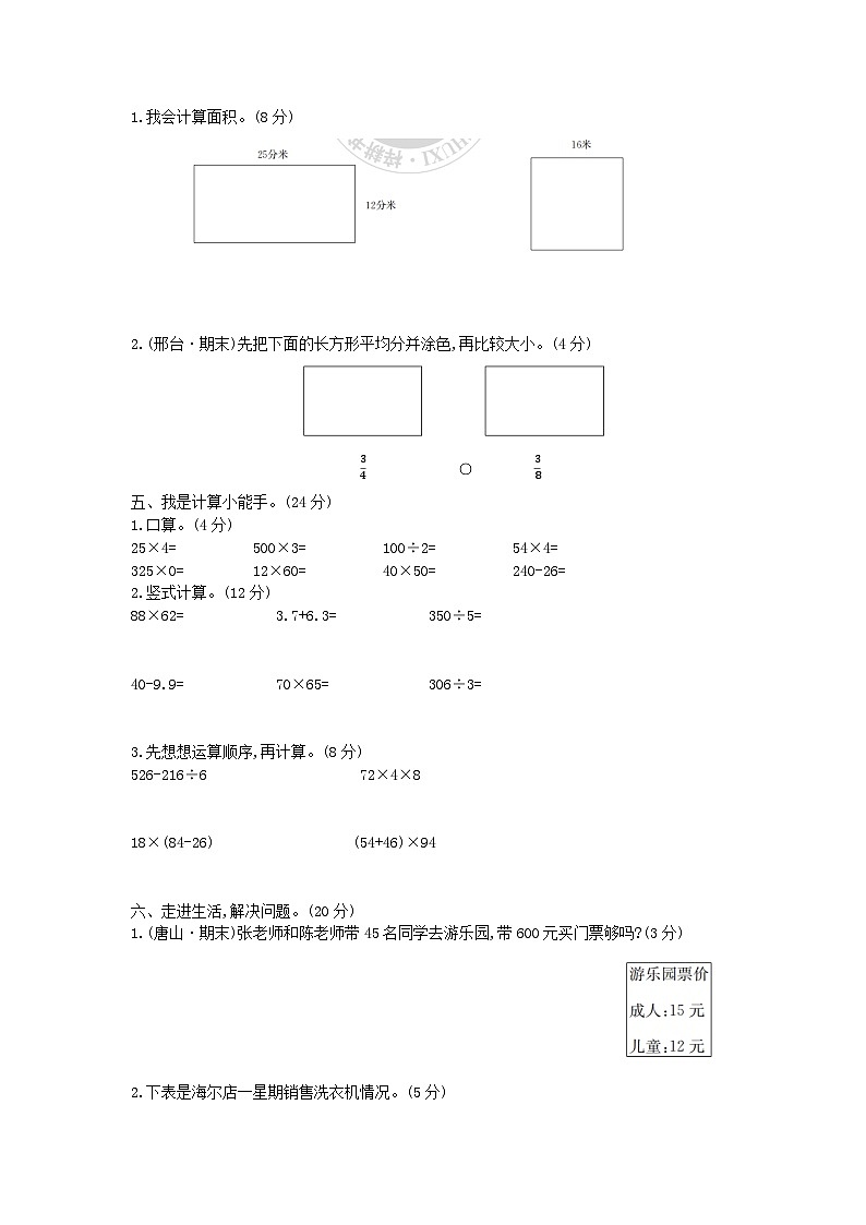 冀教版数学三年级下册期末模拟检测卷(基础卷二)附答案02