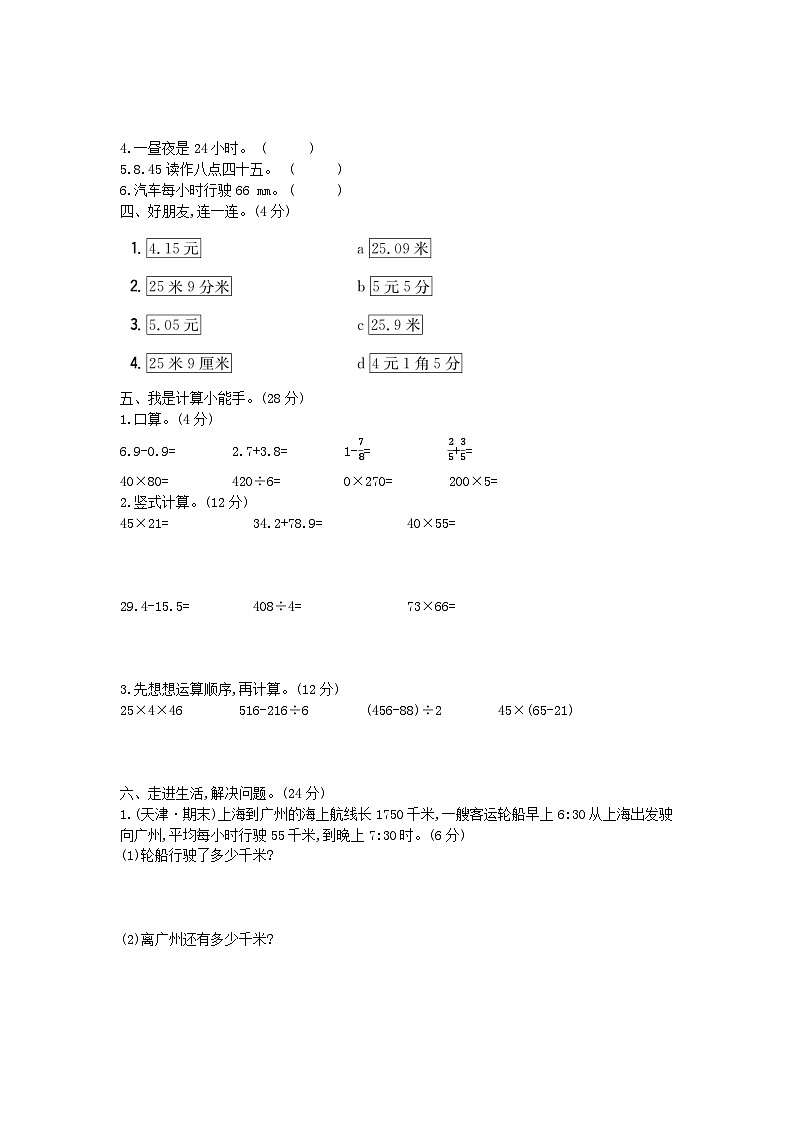 冀教版数学三年级下册期末模拟检测卷(基础卷一)附答案02