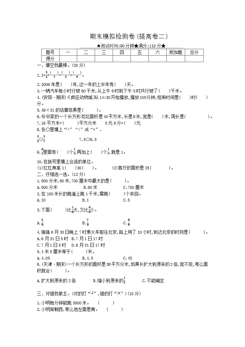 冀教版数学三年级下册期末模拟检测卷(提高卷二)附答案01