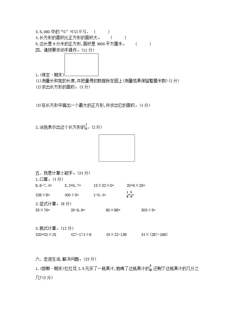 冀教版数学三年级下册期末模拟检测卷(提高卷二)附答案02