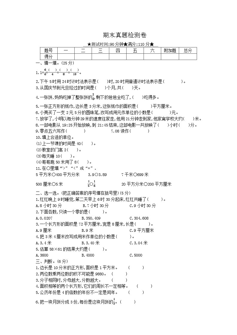 冀教版数学三年级下册期末真题检测卷附答案01