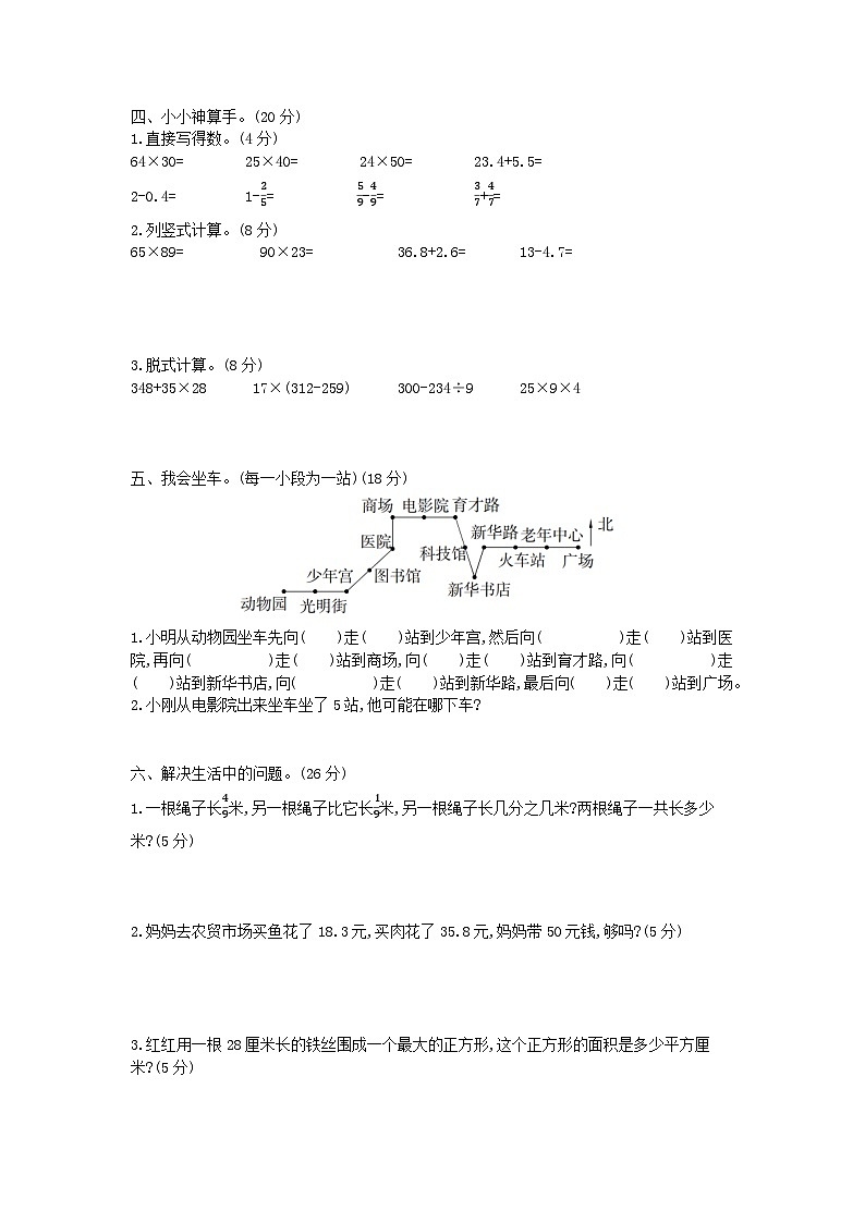 冀教版数学三年级下册期末真题检测卷附答案02
