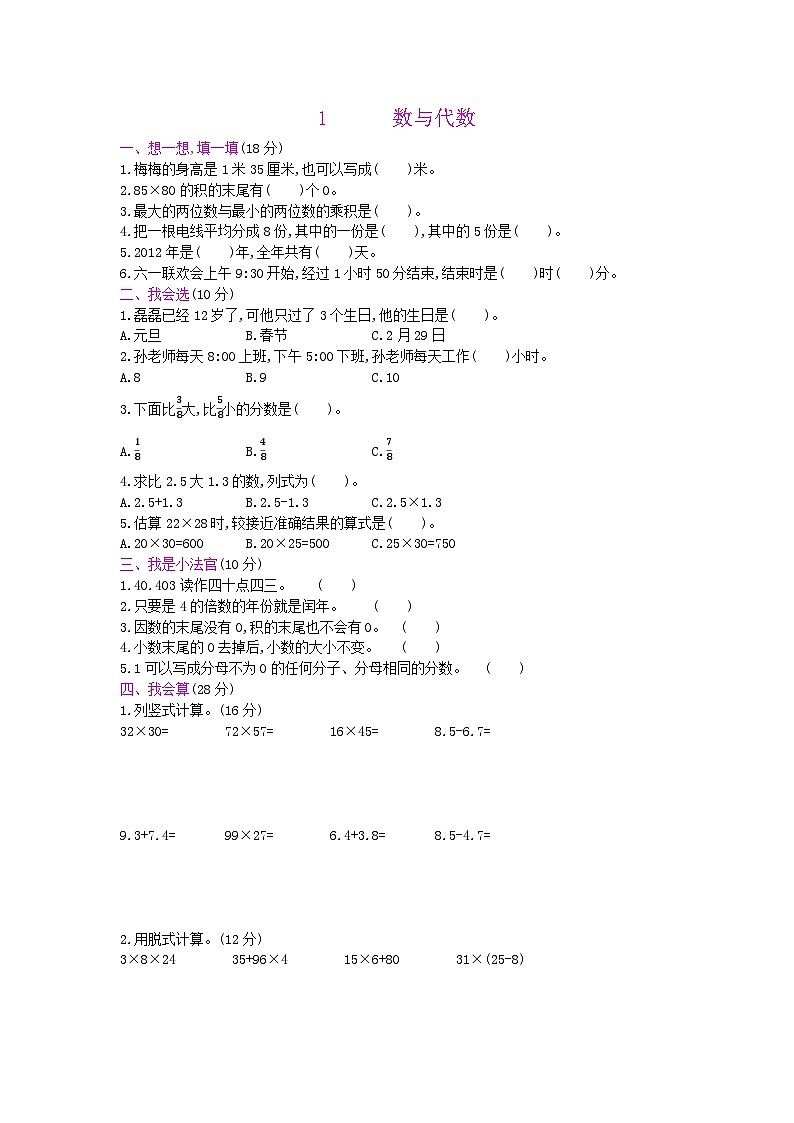 冀教版数学三年级下册总复习-1数与代数附答案 试卷01